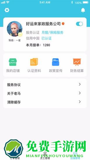 老马商家app
