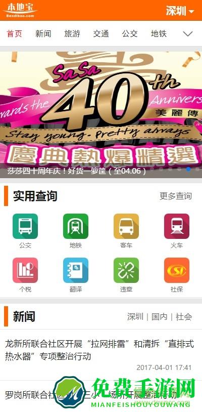 2022深圳本地宝手机版