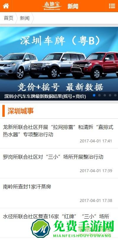 2022深圳本地宝手机版