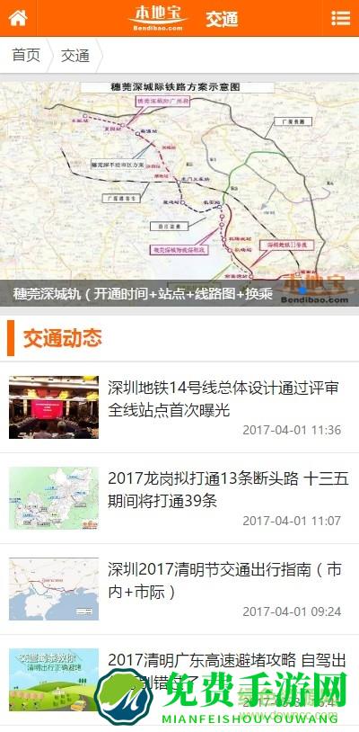 2022深圳本地宝手机版