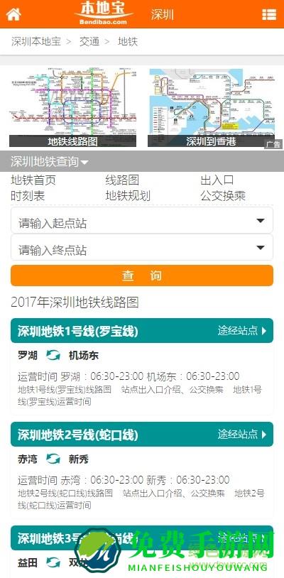 2022深圳本地宝手机版