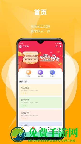 工匠易手机平台