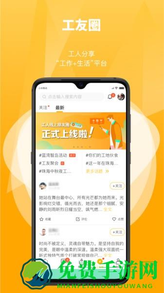 工匠易手机平台