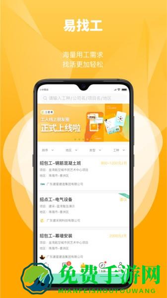 工匠易手机平台