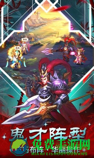 军团远征q版三国志手机版