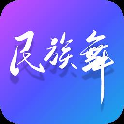 民族舞时间app