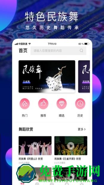 民族舞时间app