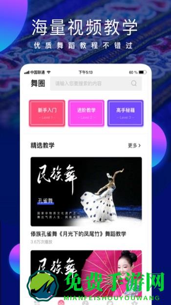 民族舞时间app