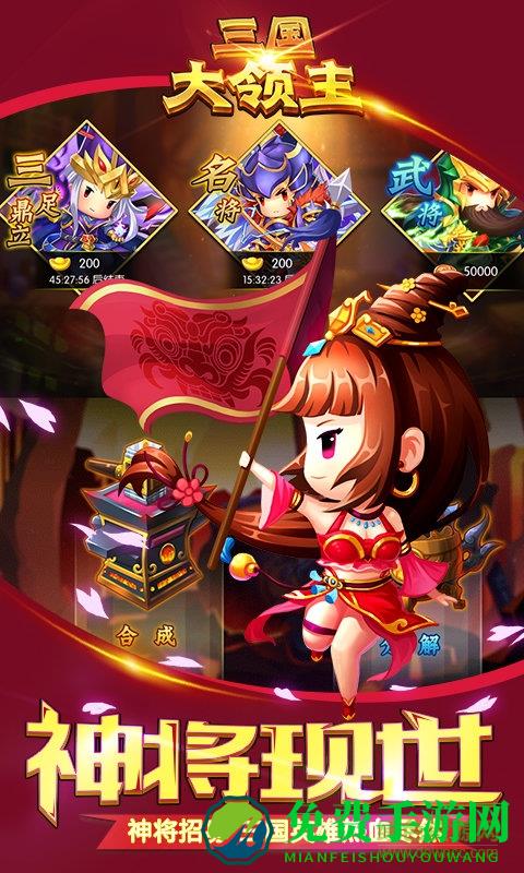 三国大领主游戏