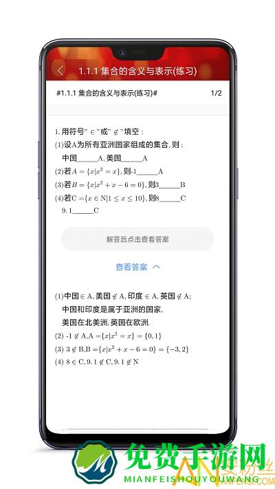 高中数学教程全集app