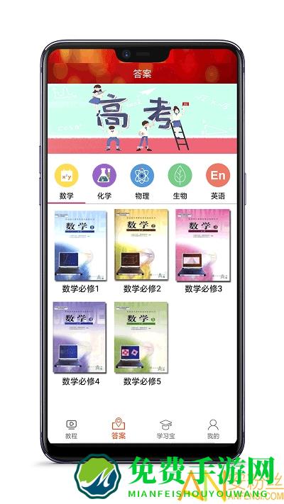 高中数学教程全集app