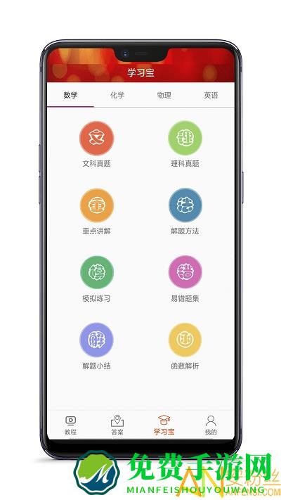 高中数学教程全集app
