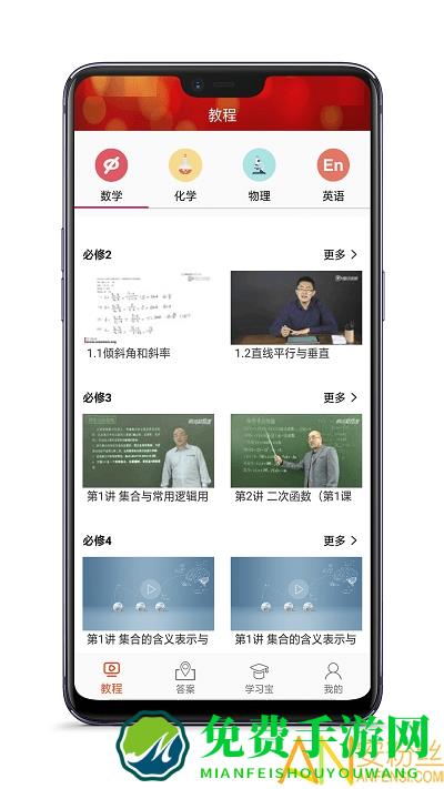 高中数学教程全集app