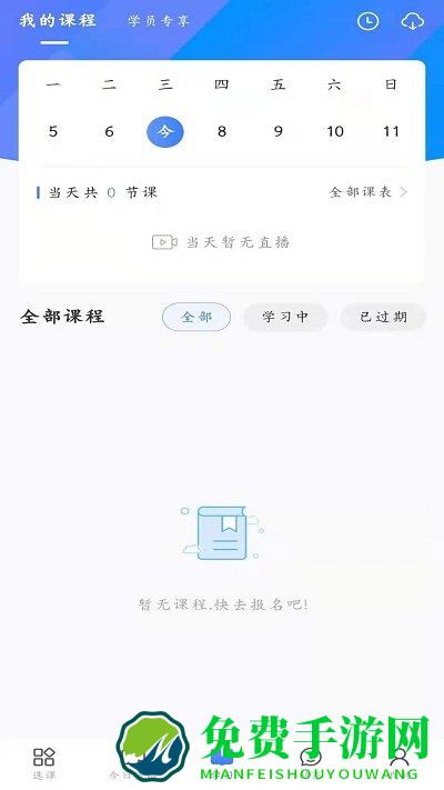 19课堂中公app