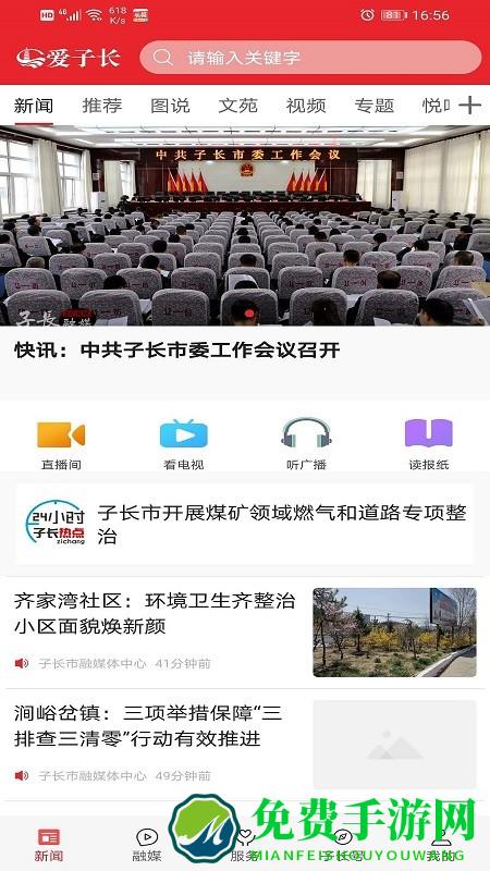 爱子长app