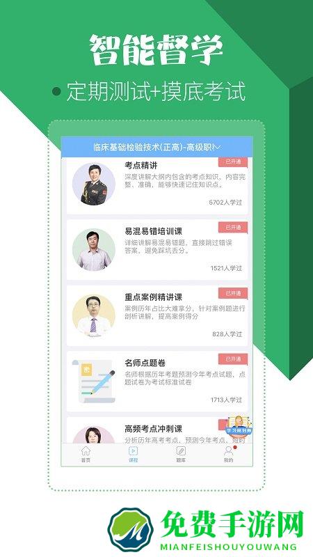 医学技术技师考试宝典app