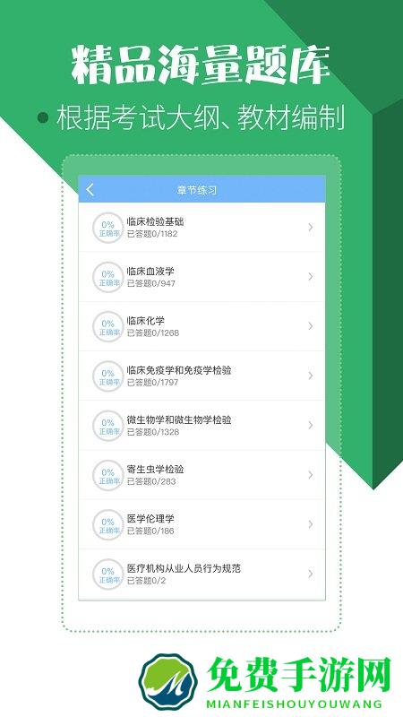 医学技术技师考试宝典app