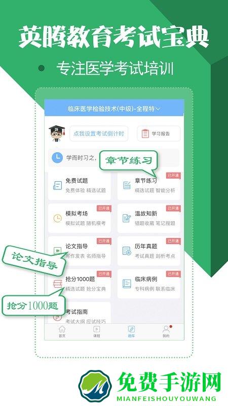 医学技术技师考试宝典app