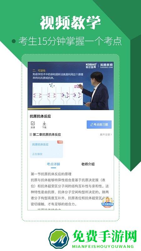 医学技术技师考试宝典app