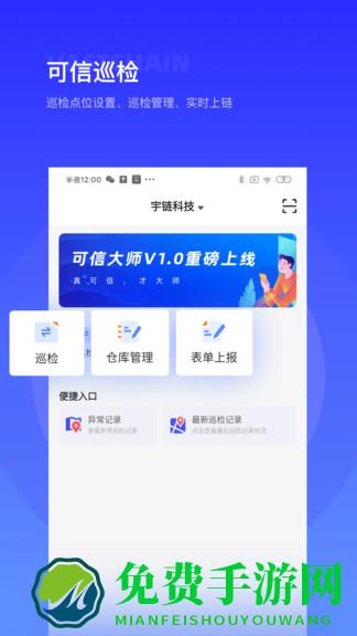 可信大师最新版