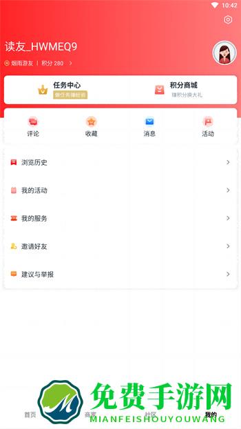 掌上缙云客户端