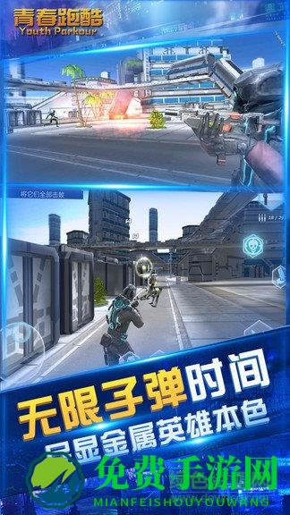 青春跑酷最新版