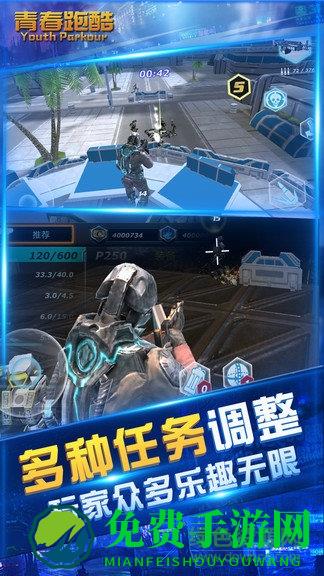 青春跑酷最新版