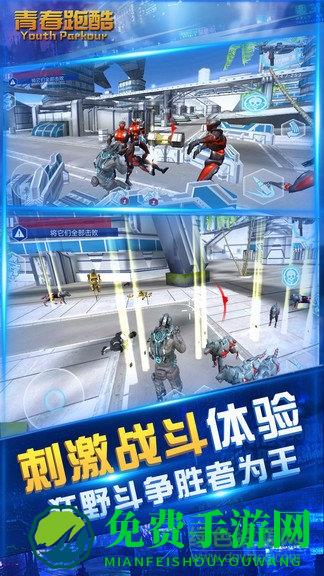 青春跑酷最新版