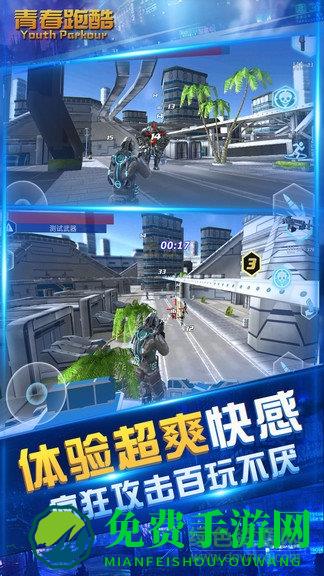 青春跑酷最新版