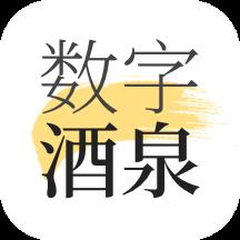 数字酒泉app