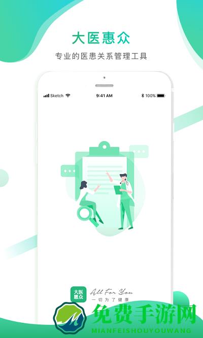大医惠众app