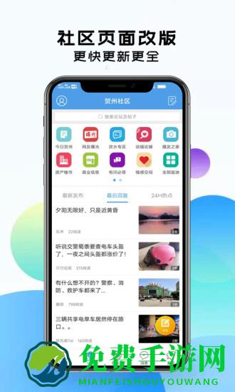 贺州生活网最新版