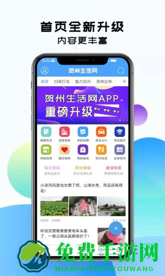 贺州生活网最新版