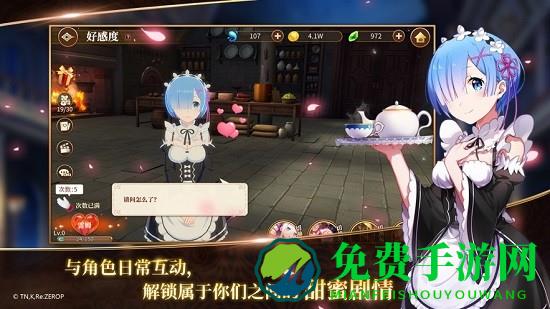 从零开始的异世界生活无限手游