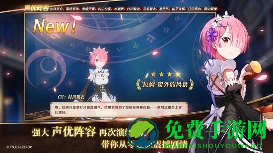 从零开始的异世界生活无限手游