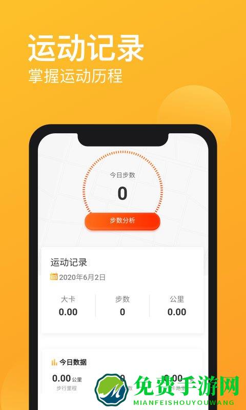 计步宝下载安装