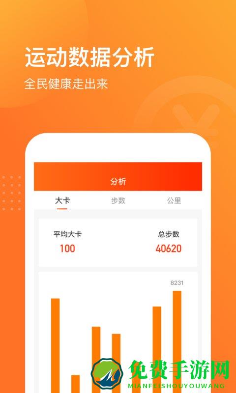 计步宝免费红包版