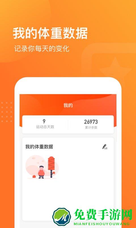 计步宝免费红包版