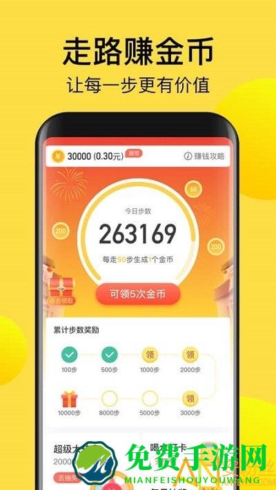 计步宝免费红包版