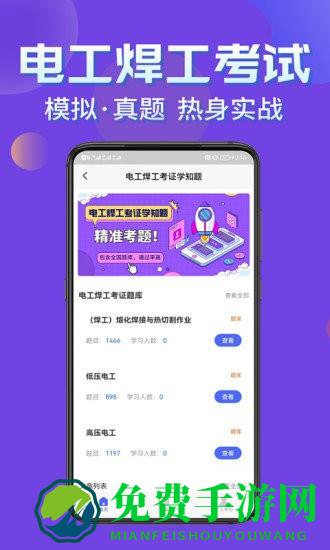 电工焊工考证学知题软件