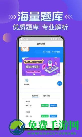 电工焊工考证学知题软件
