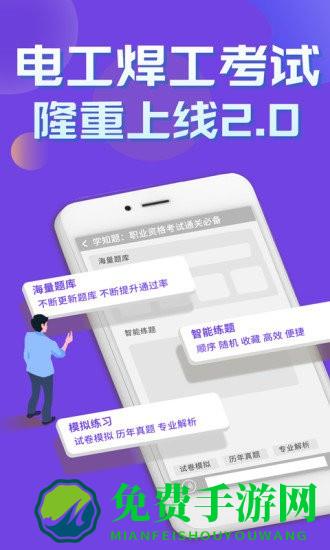 电工焊工考证学知题软件