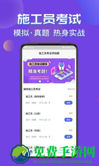 施工员考证学知题app