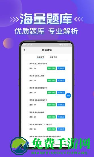 施工员考证学知题app