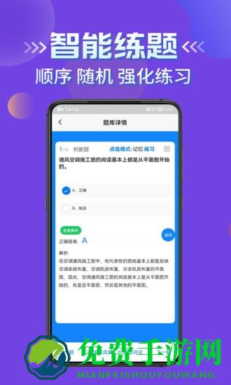 施工员考证学知题app