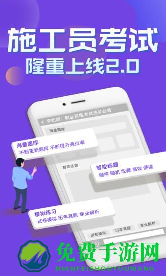 施工员考证学知题app