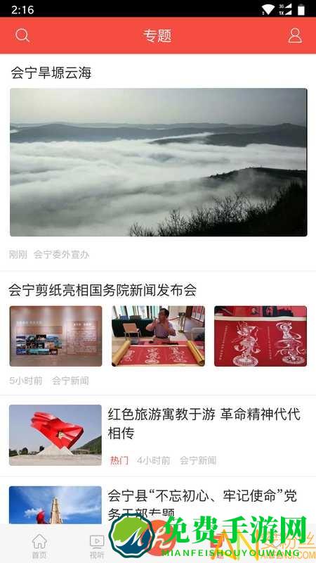 会宁融媒最新版