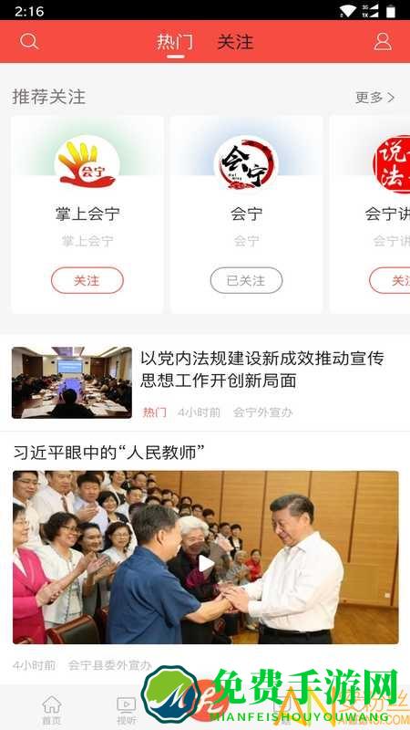 会宁融媒最新版