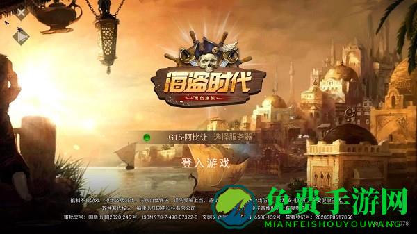 海盗时代中文版