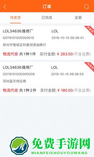 快准E站职能端app